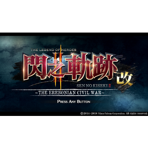 【PS4,PC】英雄傳說 閃之軌跡 II：改 -The Erebonian Civil War-