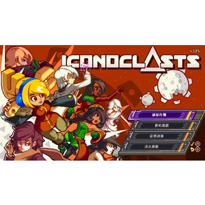 【PC】Steam - Iconoclasts／叛逆機械師
