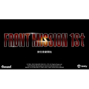 【PC】Steam - FRONT MISSION 1st Remake／前線任務：重製版