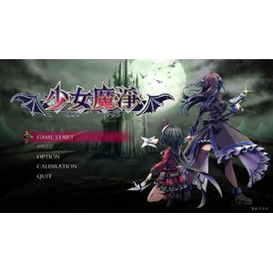 【PC】Steam - 少女魔淨