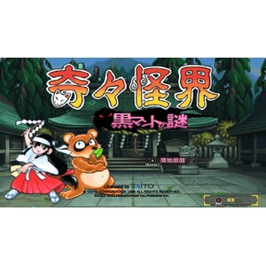 【PC】Steam - 奇々怪界 黒マントの謎/奇奇怪界謎之黑斗篷 【PC】Steam - 奇々怪界 黒マントの謎/奇奇怪界謎之黑斗篷