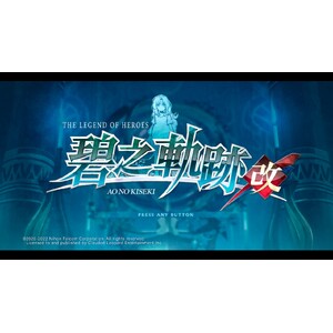 【PC】Steam - 英雄傳說 碧之軌跡：改