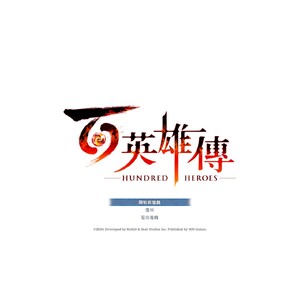 【PC】Steam - 《百英雄傳》Eiyuden Chronicle Hundred Heroes