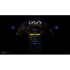 【PC】Steam - CYGNI All Guns Blazing／天鵝座：全民槍火