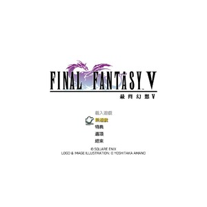 【PC】Steam - FINAL FANTASY V／太空戰士５