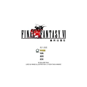 【PC】Steam - FINAL FANTASY VI／太空戰士６